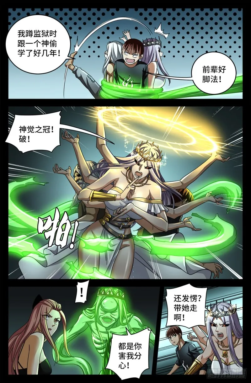 第786话 古日克族 第8页