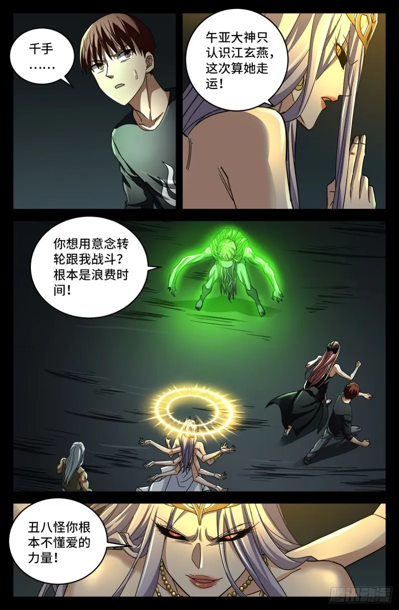 第786话 古日克族 第9页