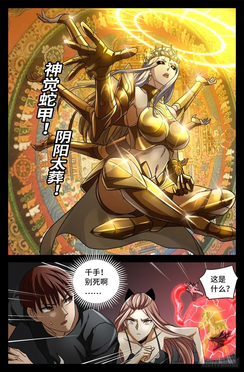 第786话 古日克族 第10页
