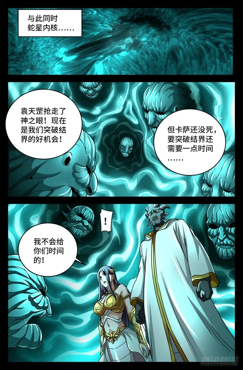 第786话 古日克族 第11页