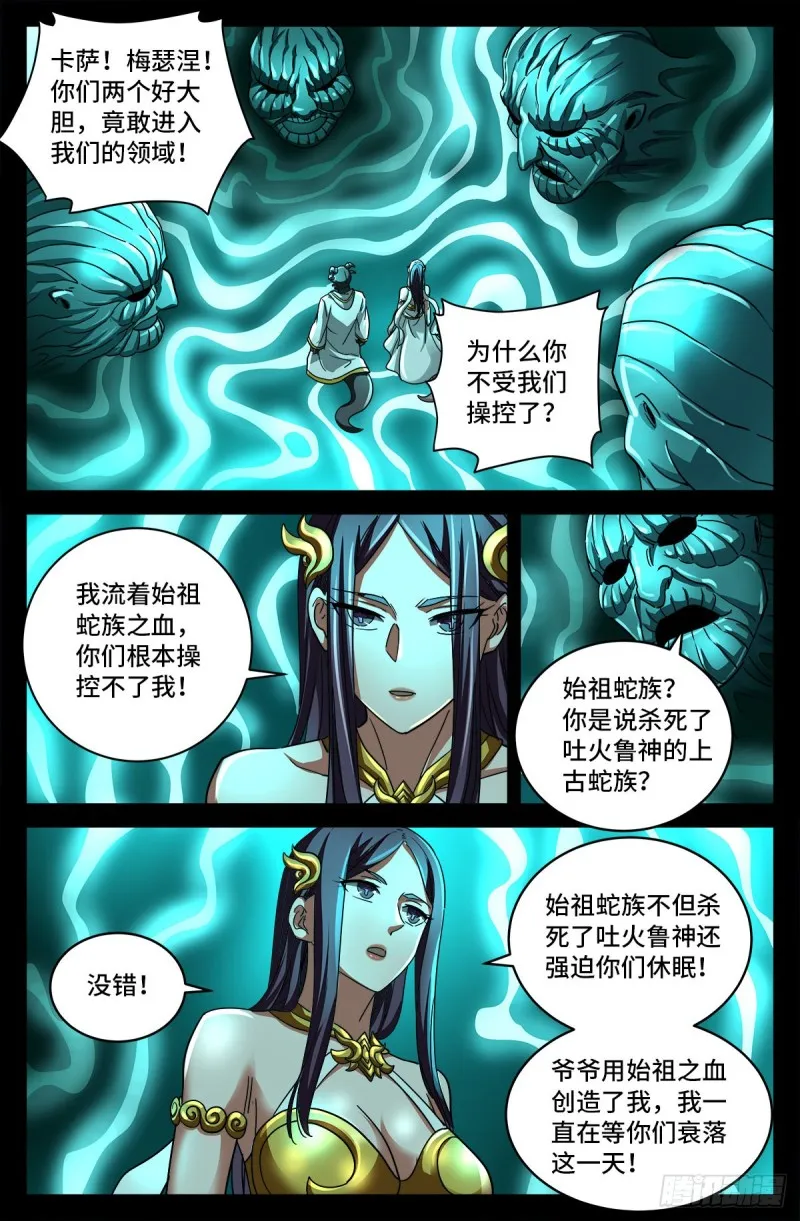 第786话 古日克族 第12页