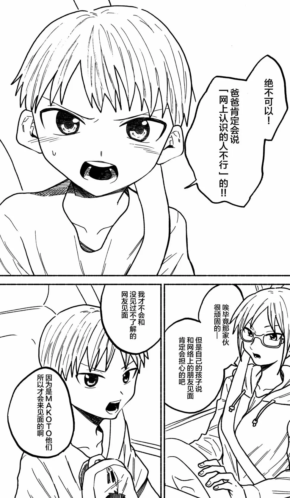 第17话 第4页