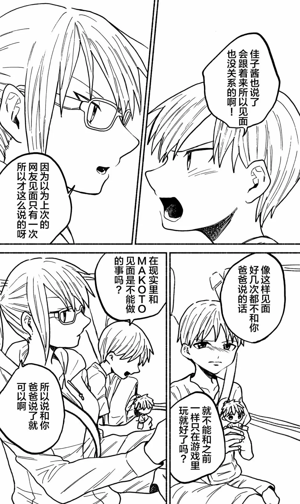 第17话 第5页