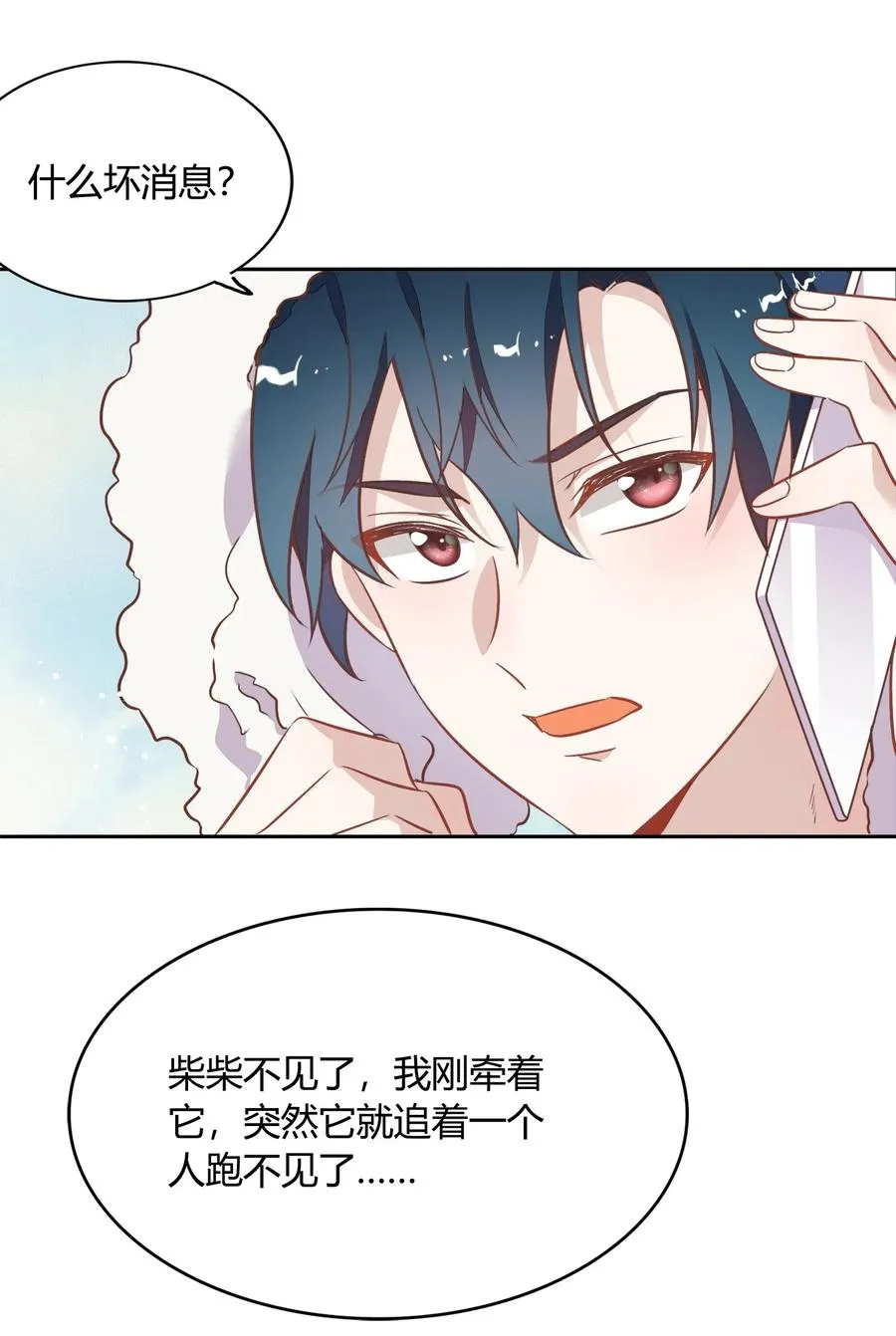 057 柴柴跑丢了？！ 第54页