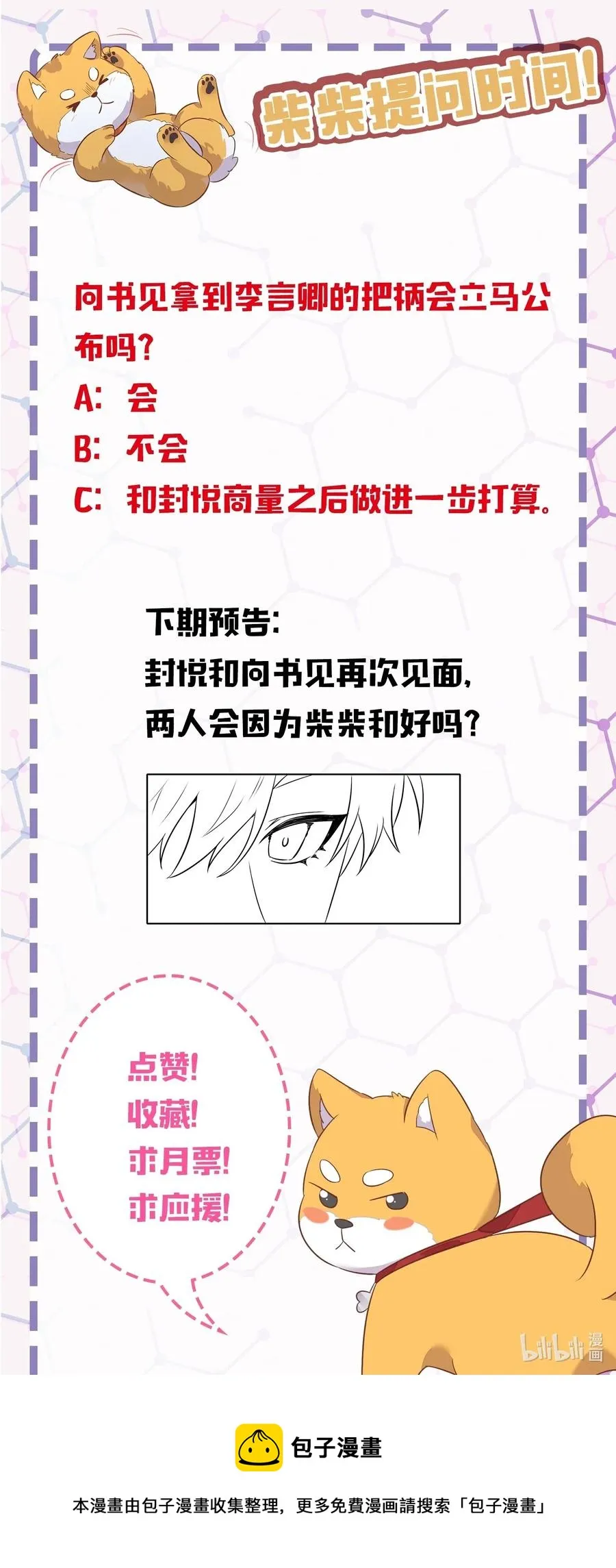 057 柴柴跑丢了？！ 第65页