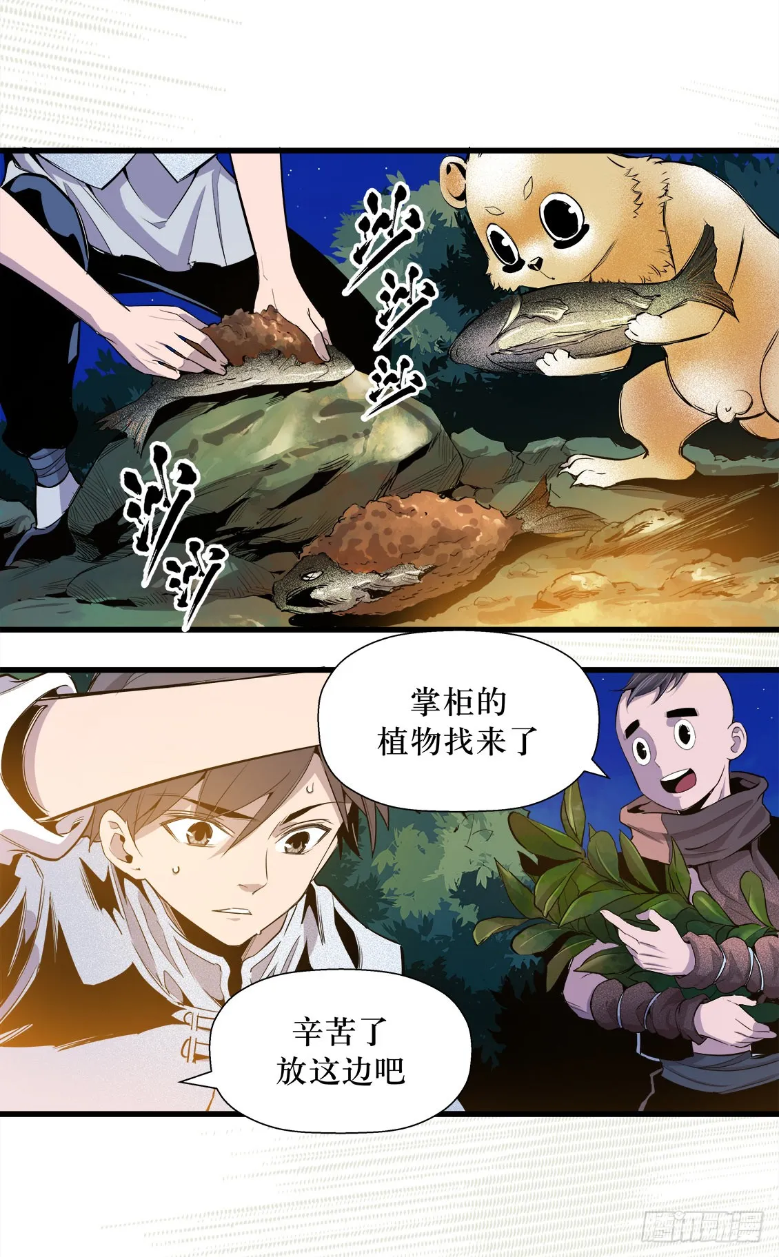 第48话 02 第8页