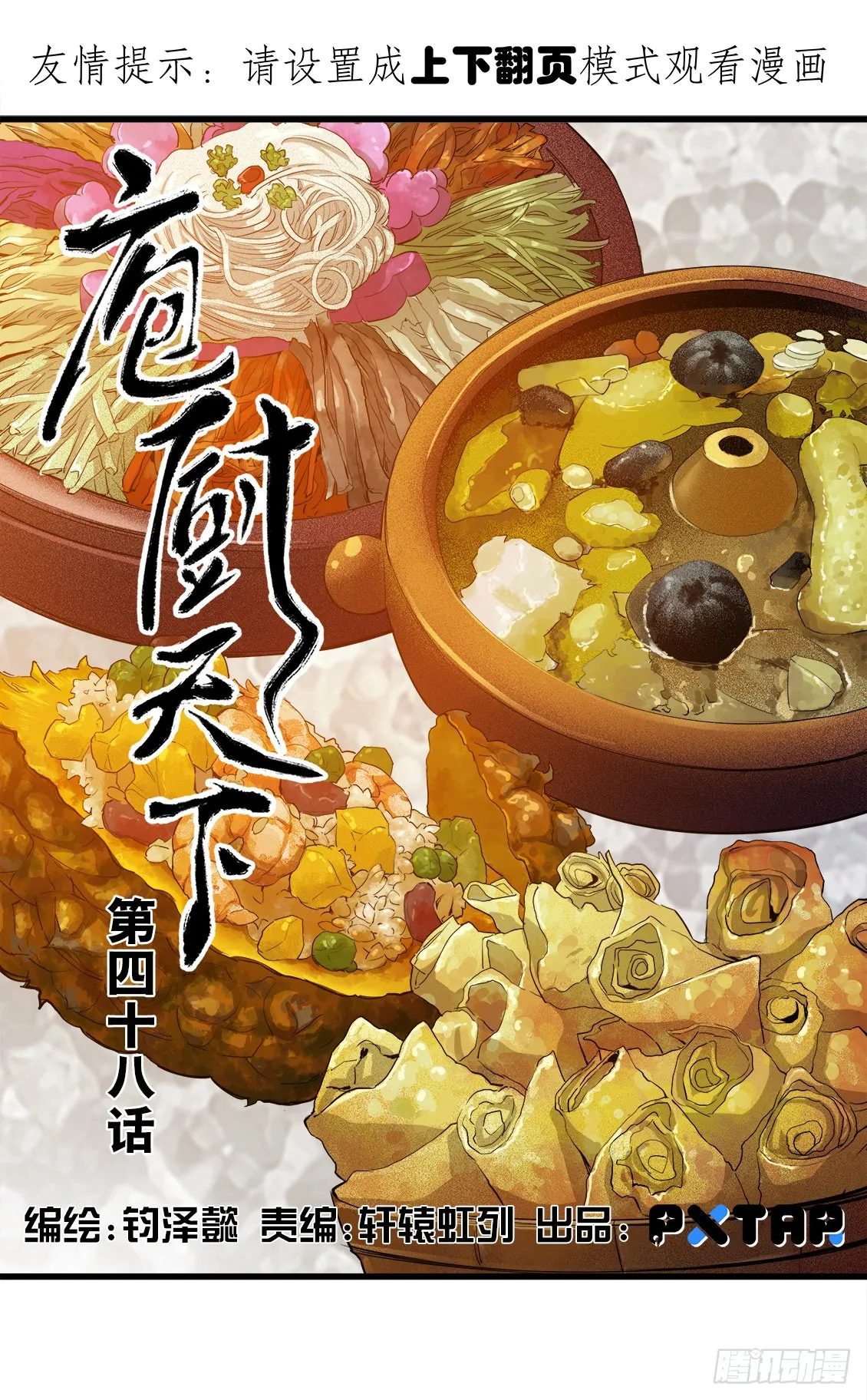 第48话 01 第1页