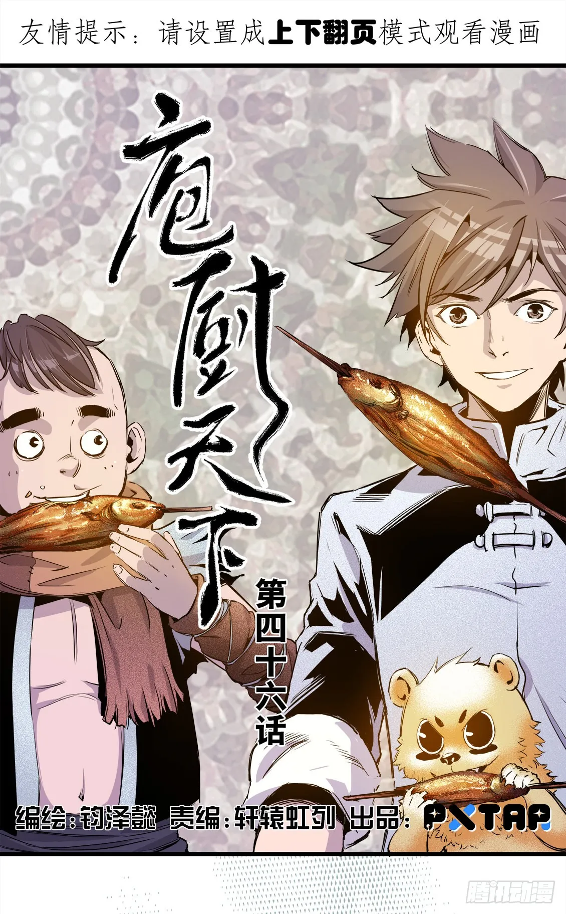 第46话 01 第1页