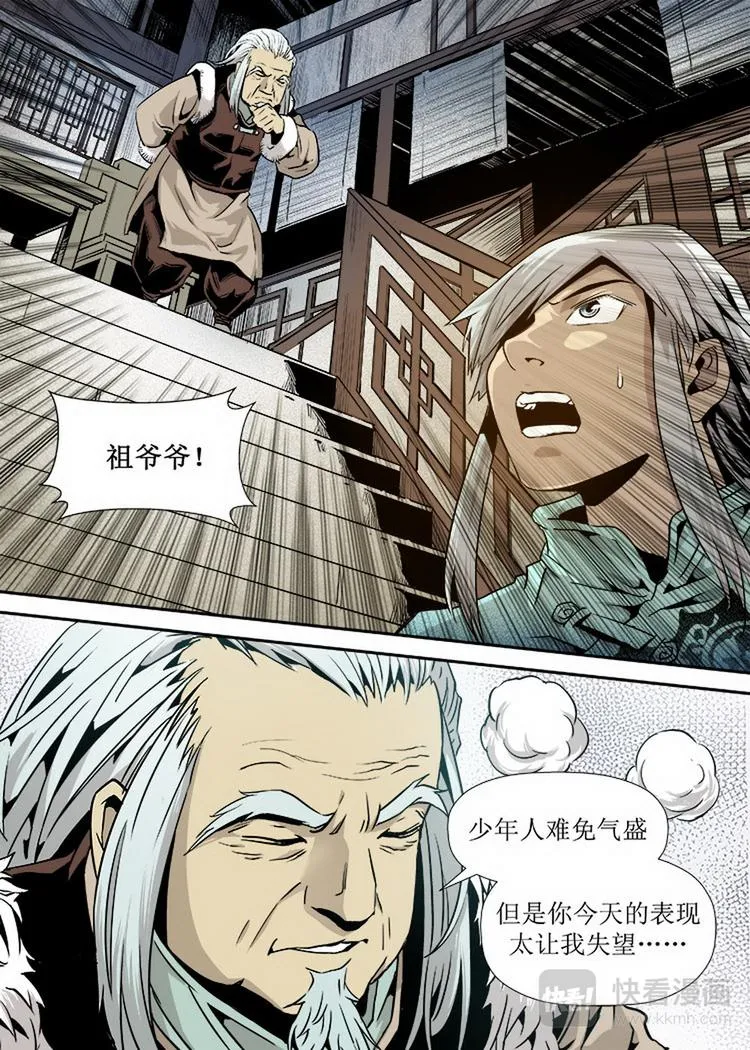 第04话 3 第5页