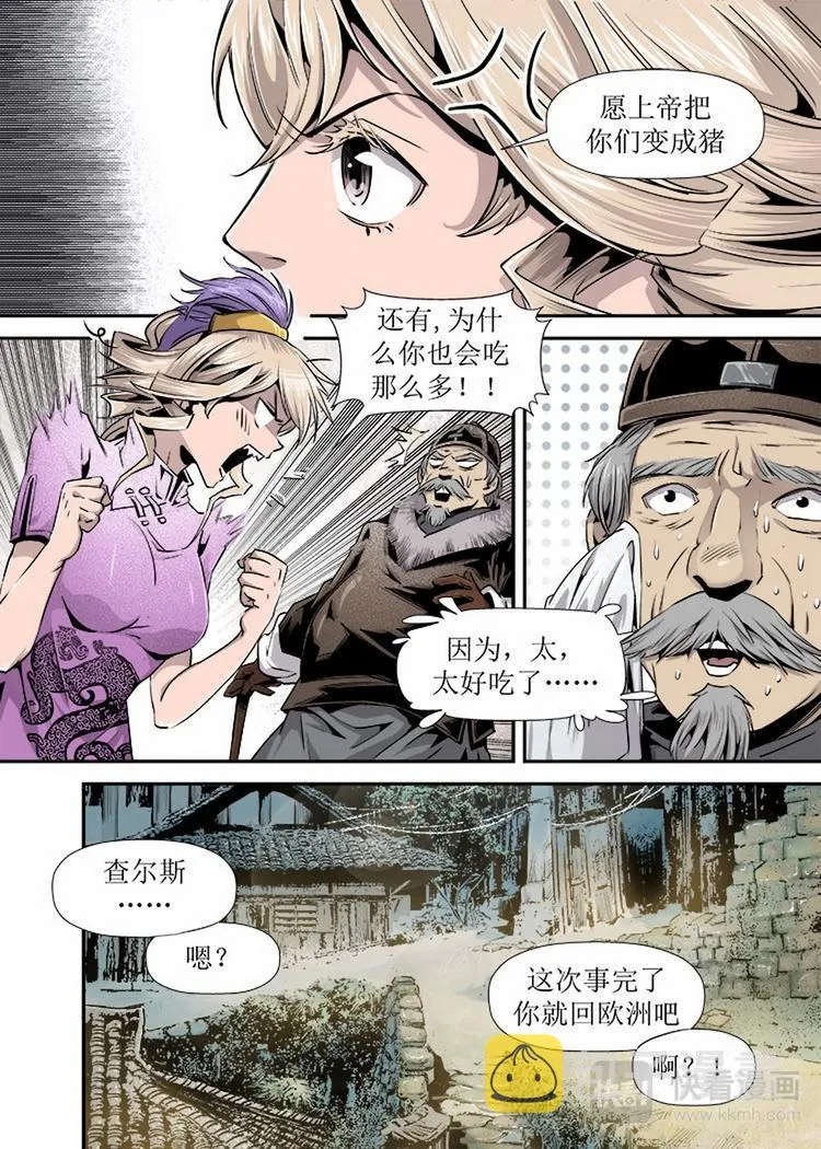 第06话 3 第7页