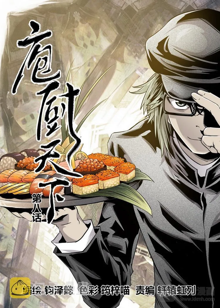 第08话 1 第1页