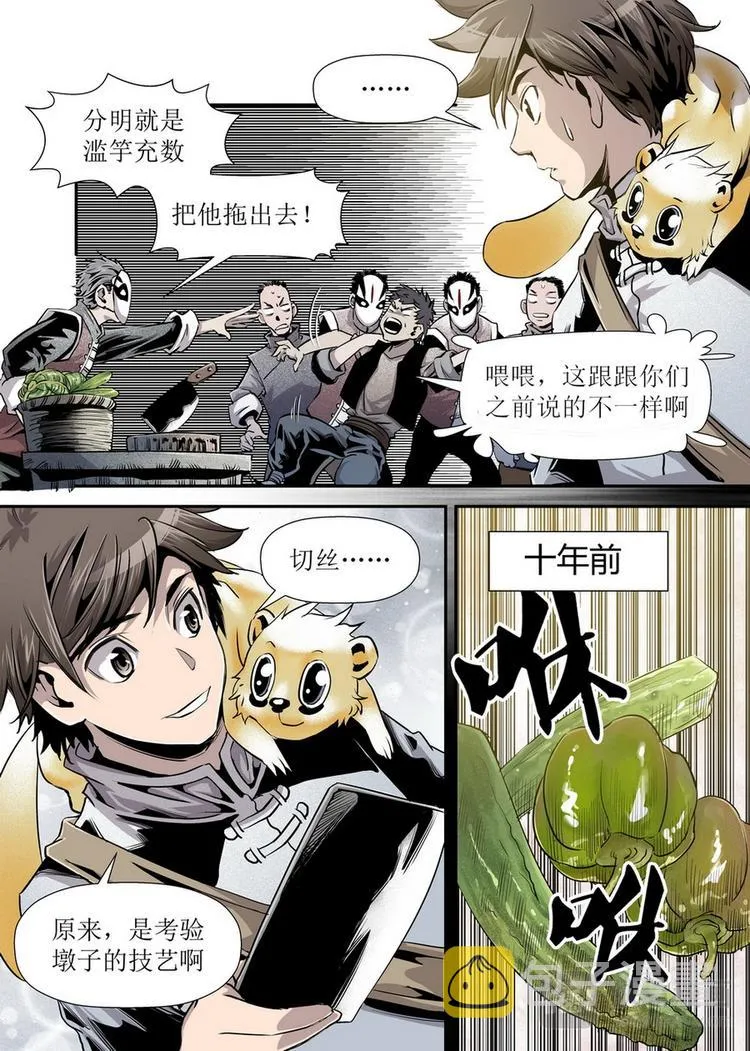第08话 1 第6页