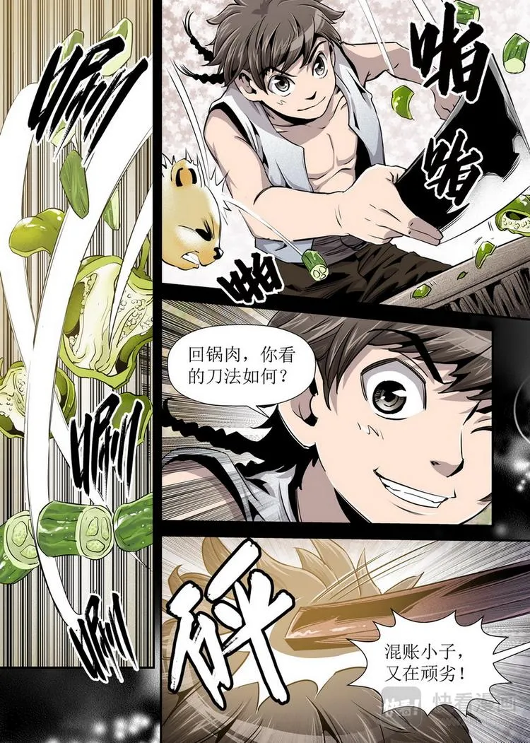 第08话 1 第7页