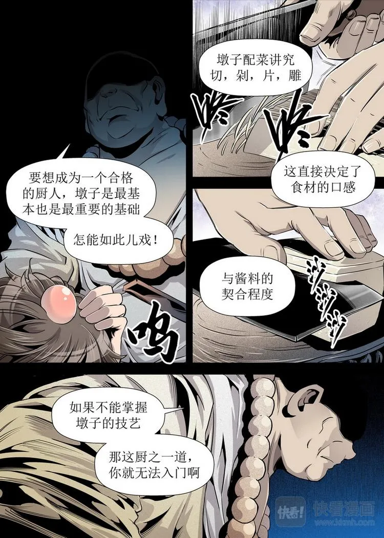 第08话 1 第8页
