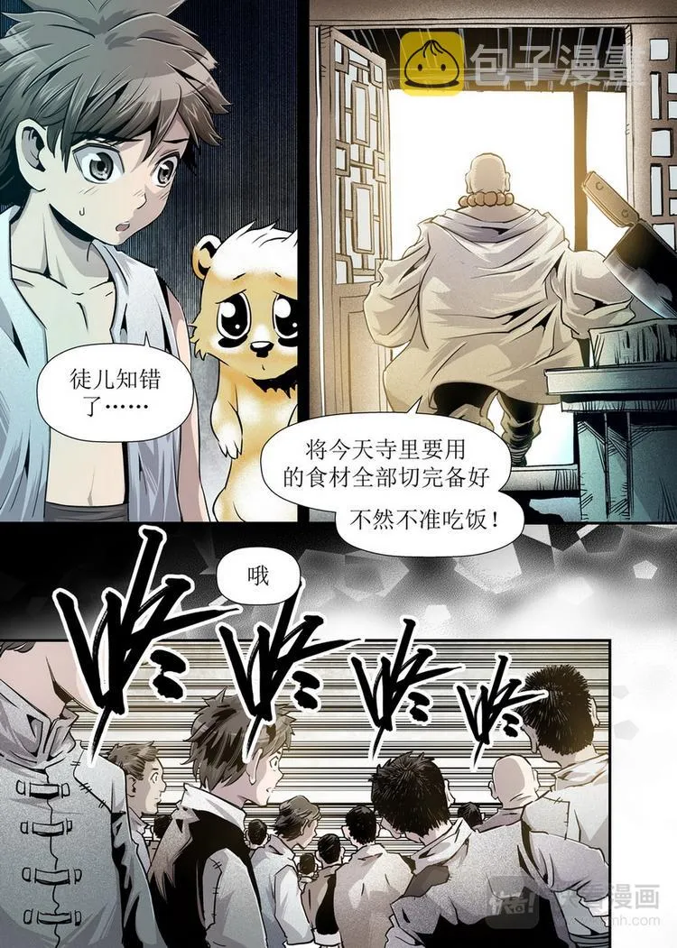 第08话 1 第9页