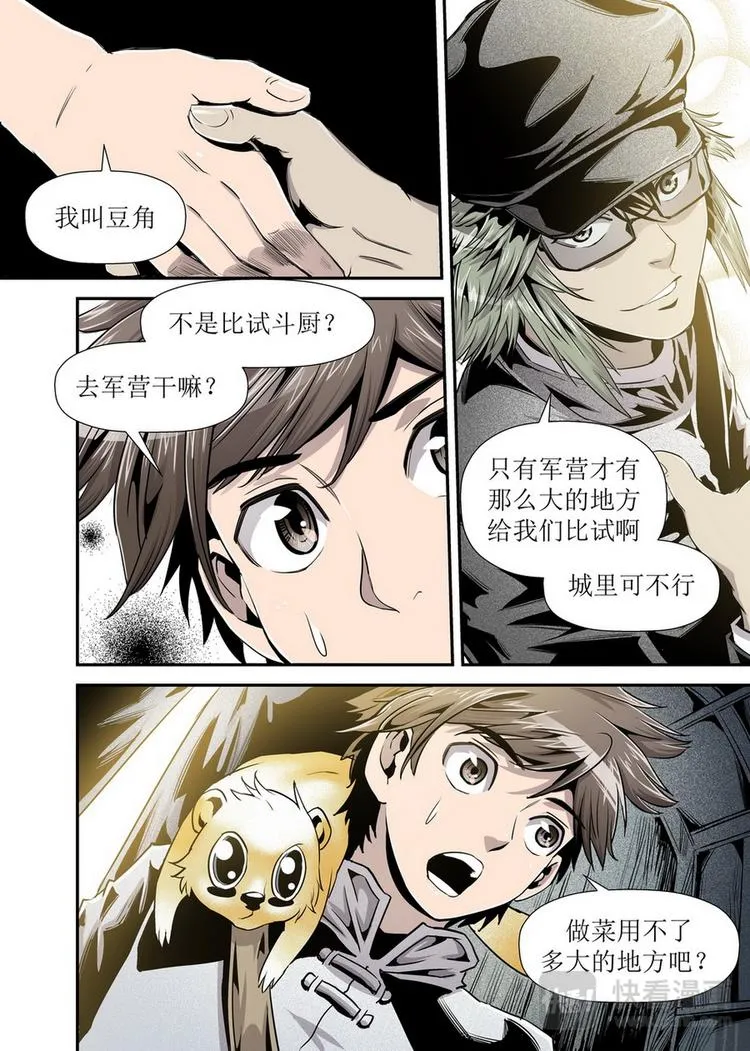 第08话 2 第6页