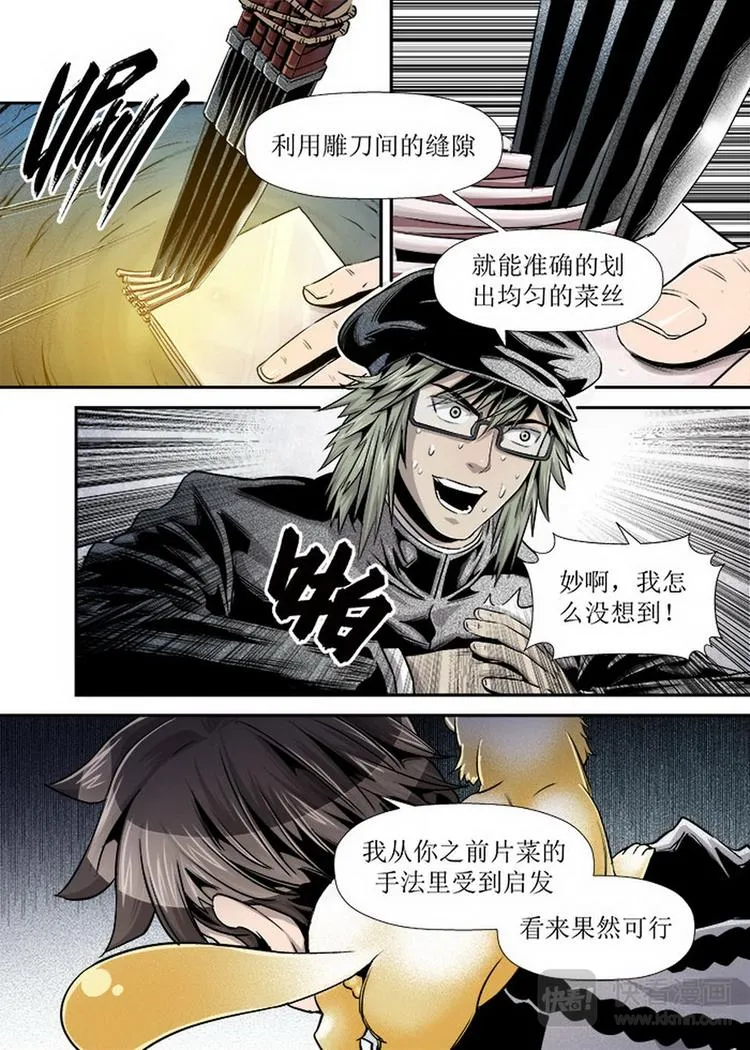 第11话 2 第6页