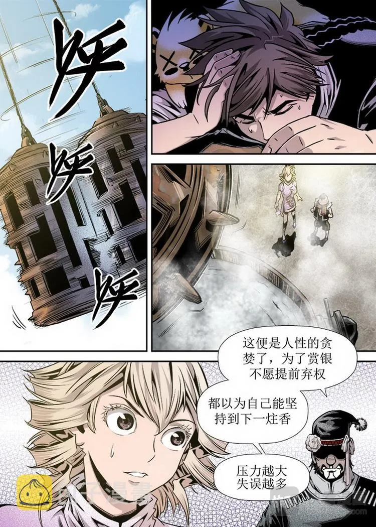 第11话 4 第3页