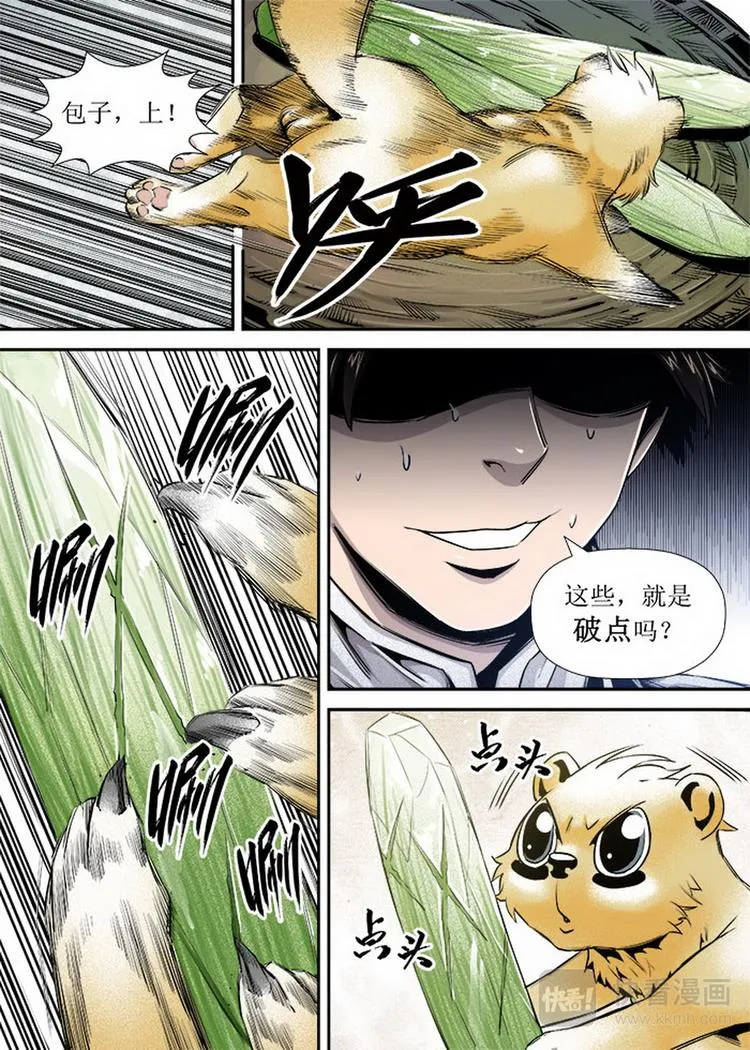 第11话 4 第7页