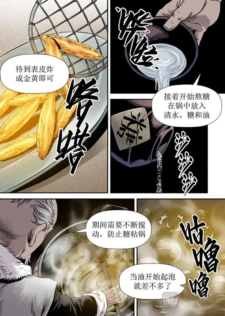 第14话 2 第8页