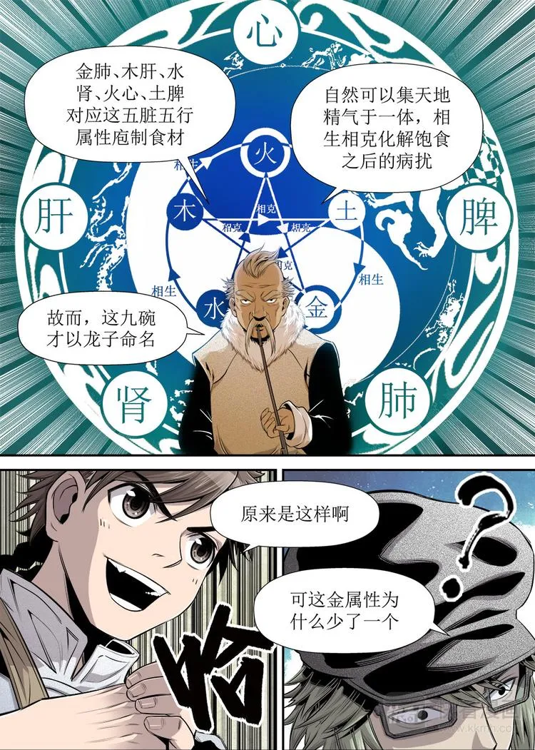 第16话 3 第4页