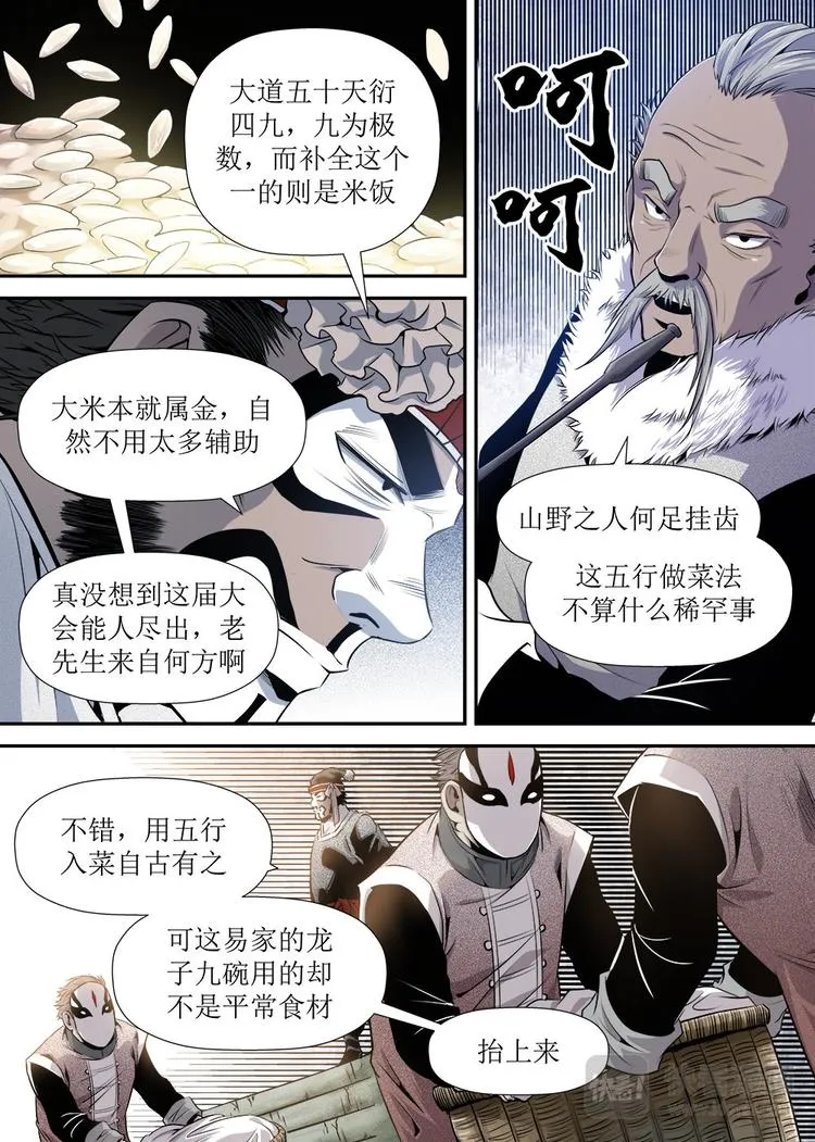 第16话 3 第5页