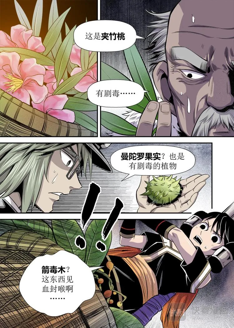 第16话 3 第7页