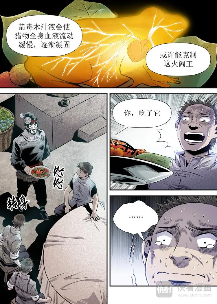 第17话 2 第2页