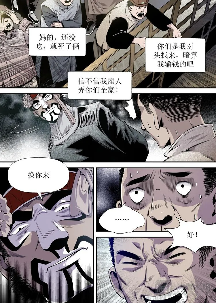 第17话 2 第5页