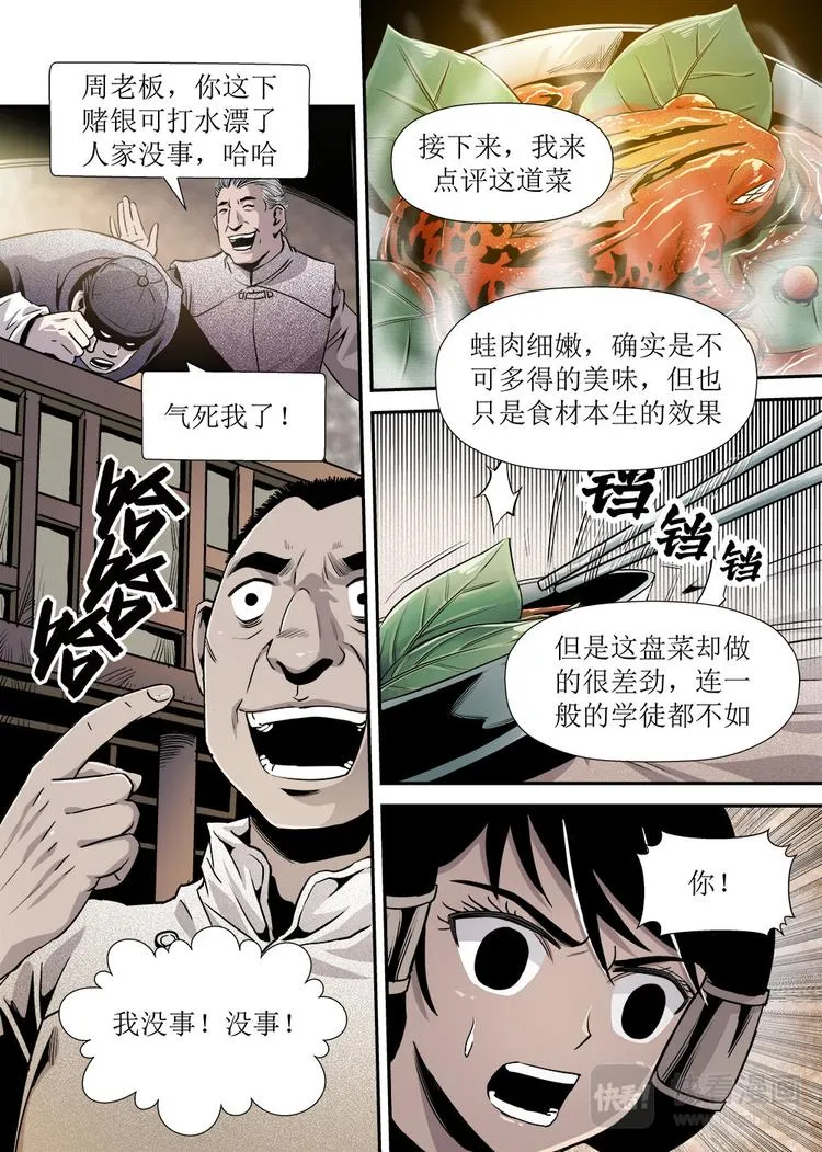 第17话 2 第8页