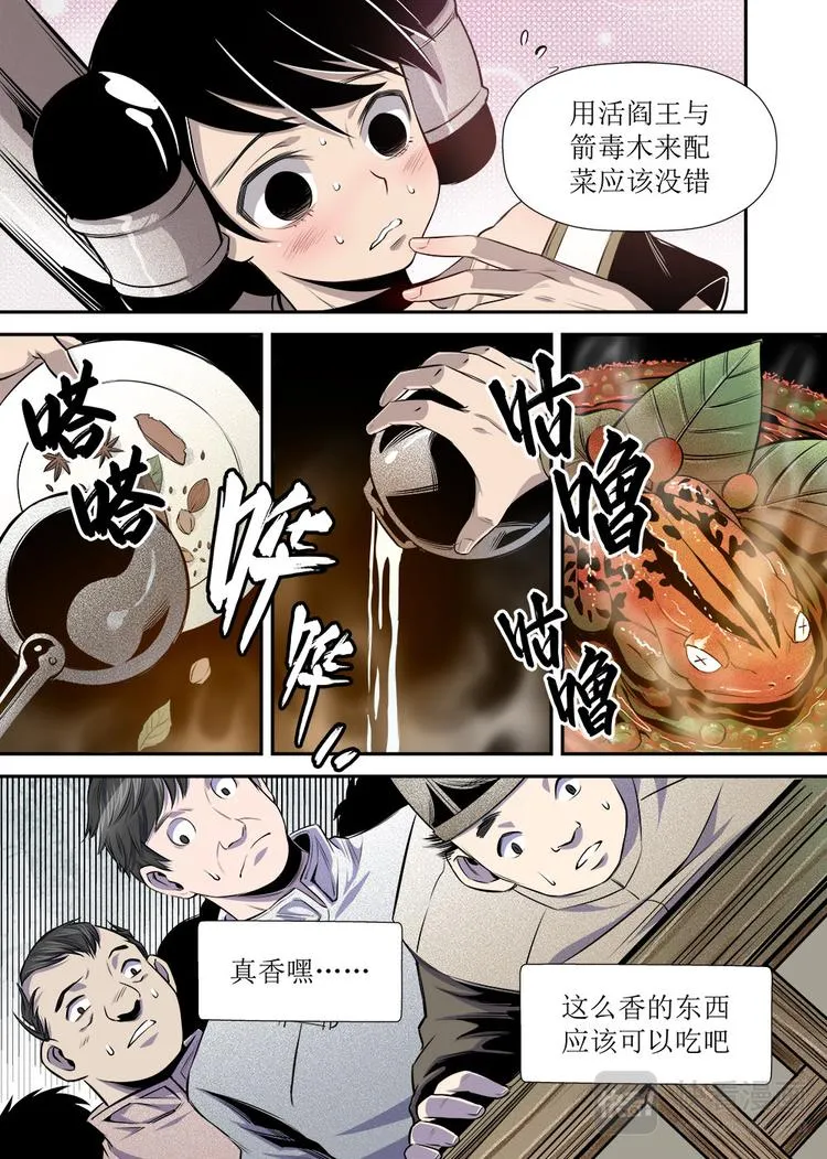 第17话 1 第8页