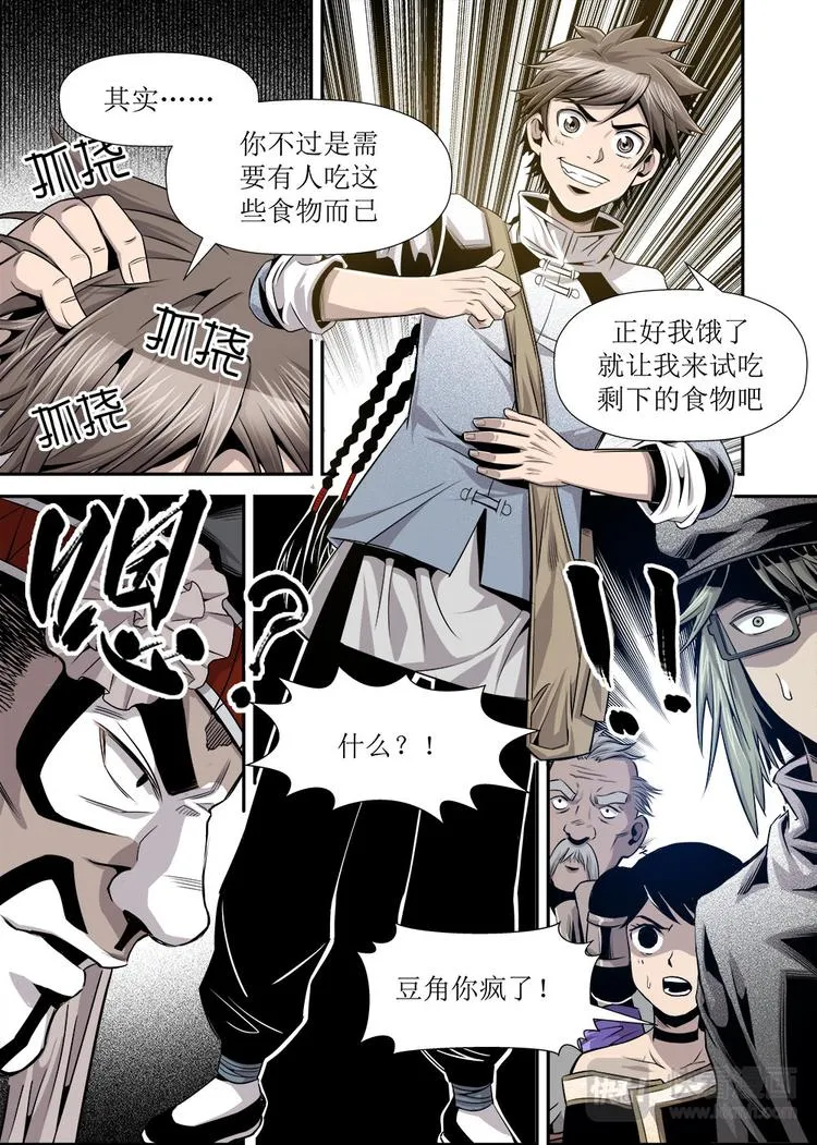 第17话 3 第7页