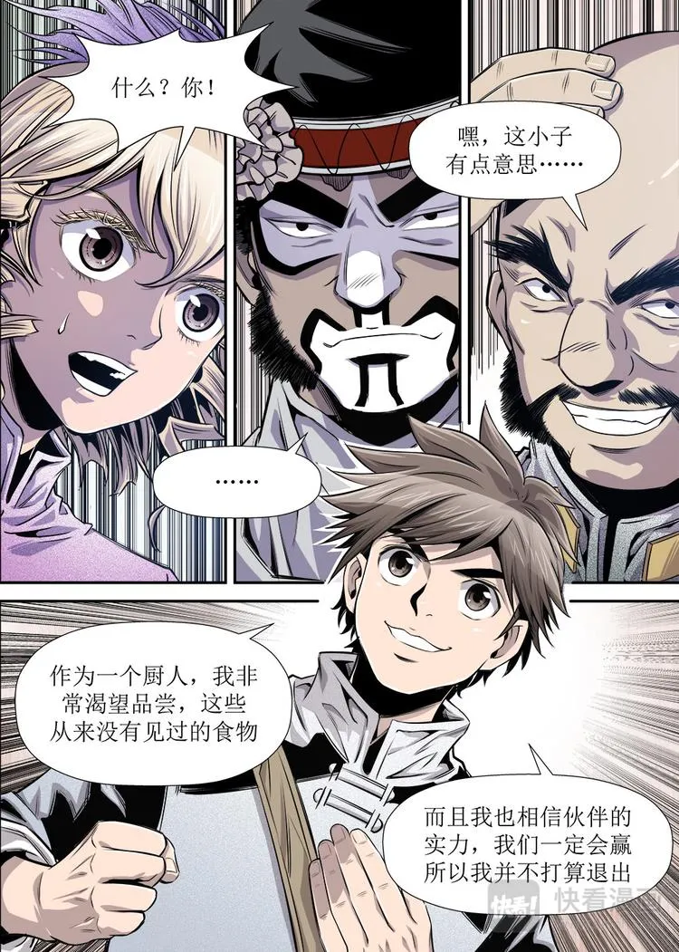 第17话 4 第5页