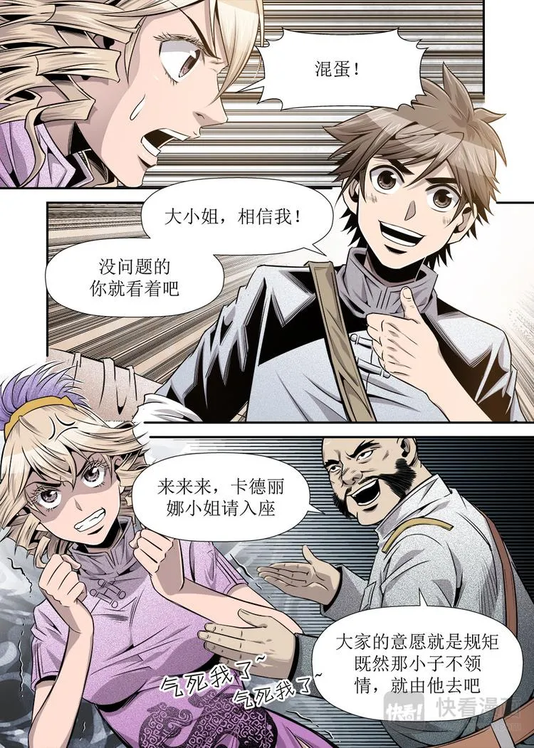 第17话 4 第7页
