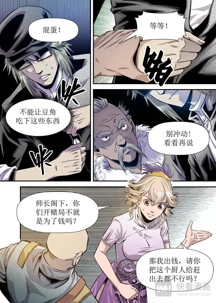 第18话 2 第5页
