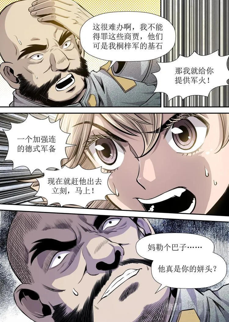 第18话 2 第6页