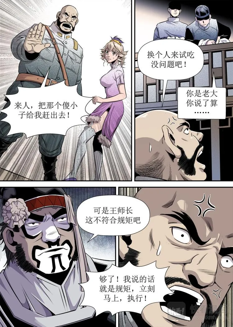 第18话 2 第7页