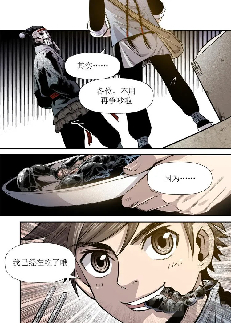 第18话 2 第8页