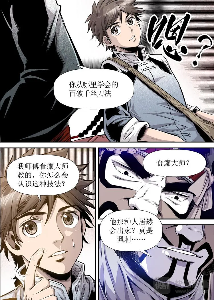第18话 1 第5页