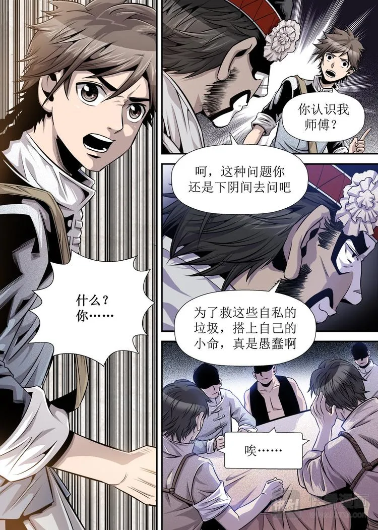 第18话 1 第6页