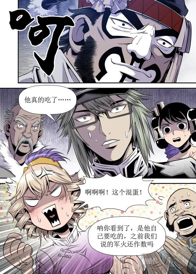 第18话 3 第2页