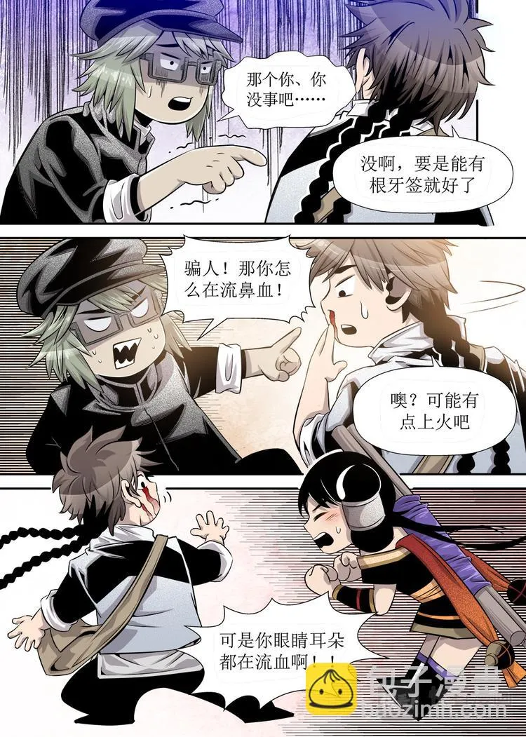 第18话 3 第4页