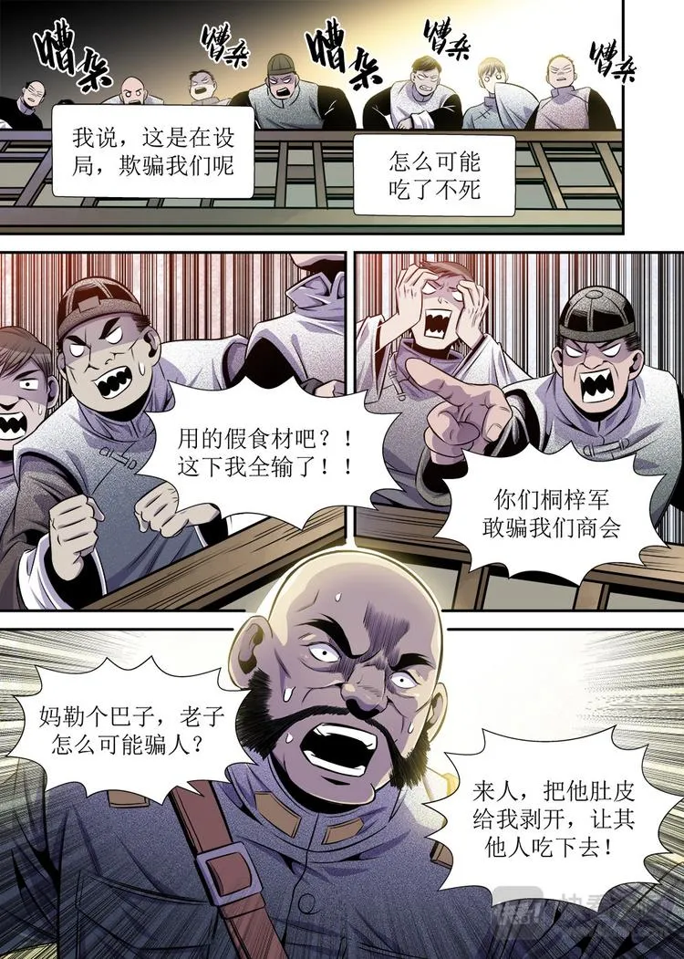 第18话 3 第6页
