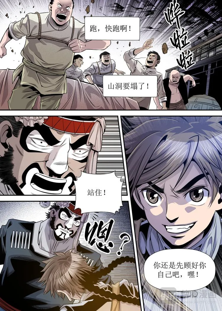 第18话 4 第7页