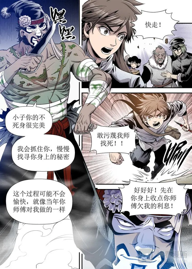 第19话 2 第3页