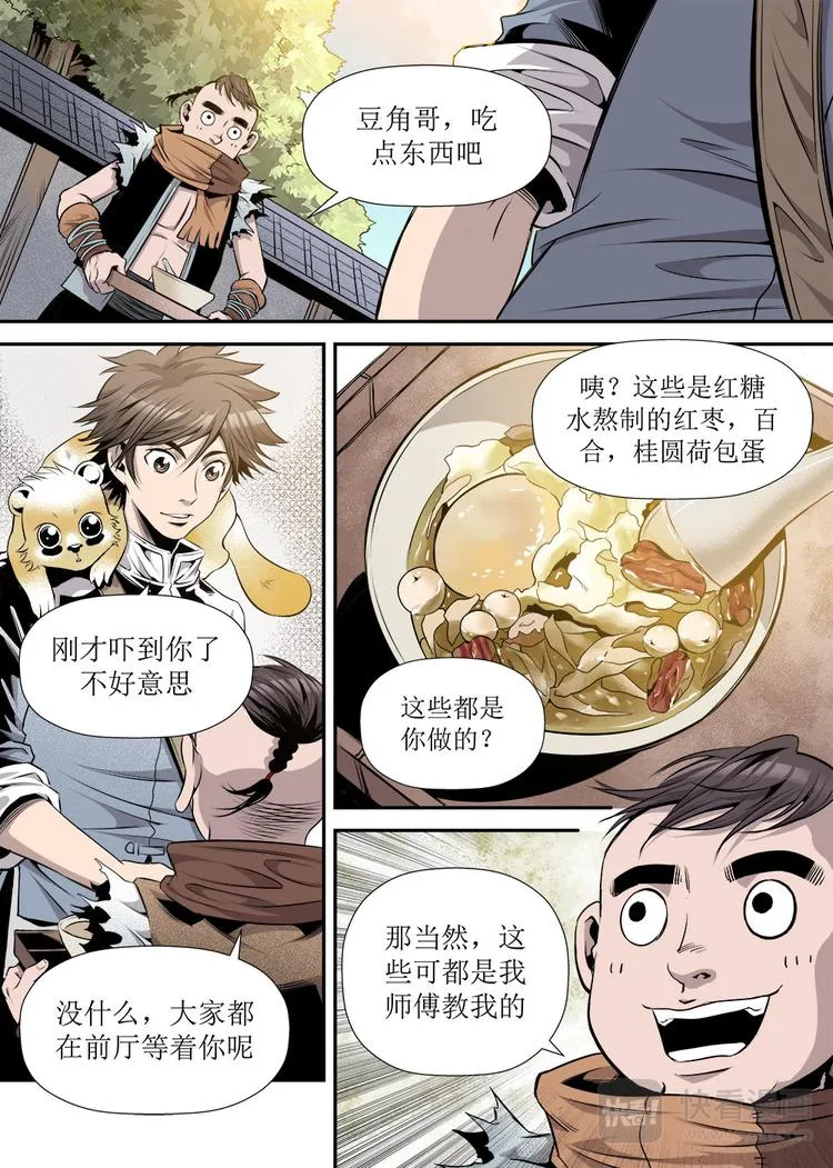第21话 1 第4页
