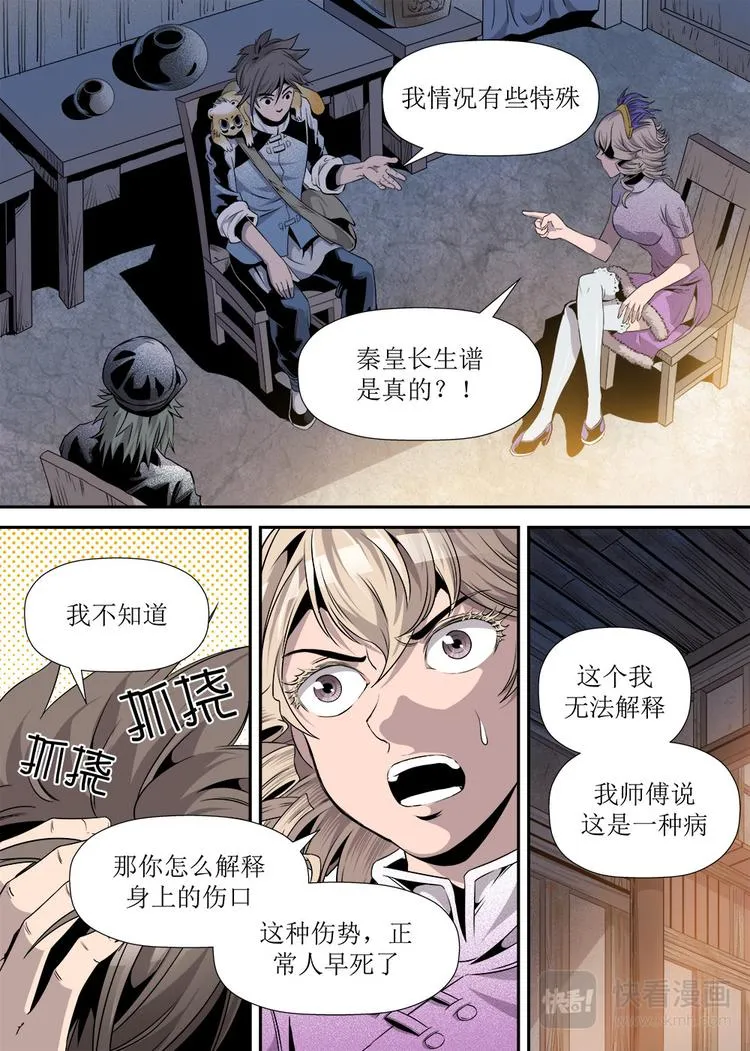 第21话 1 第7页