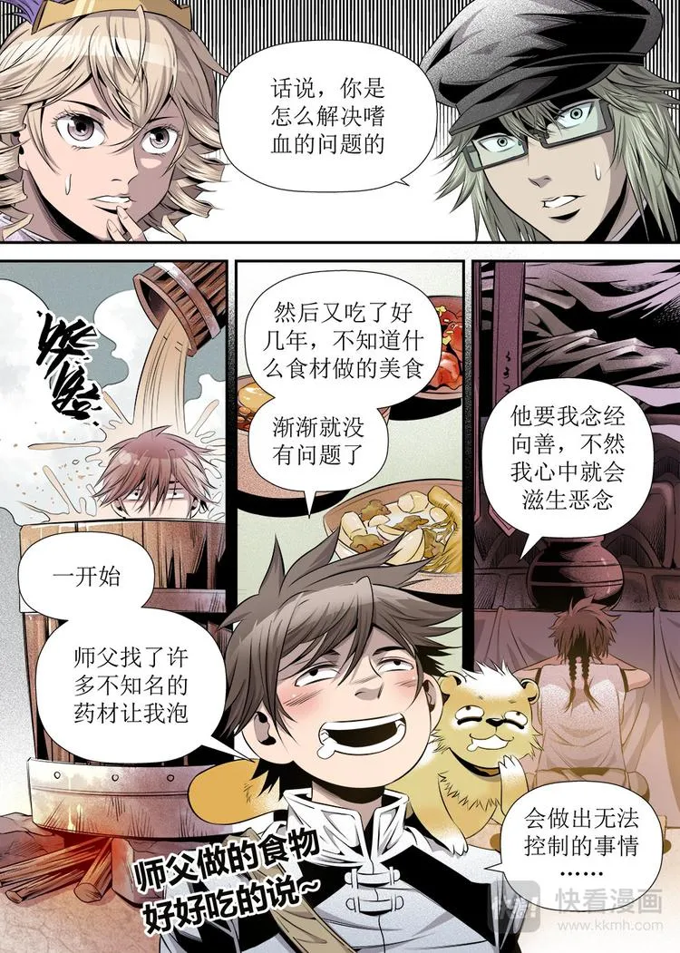 第21话 2 第1页