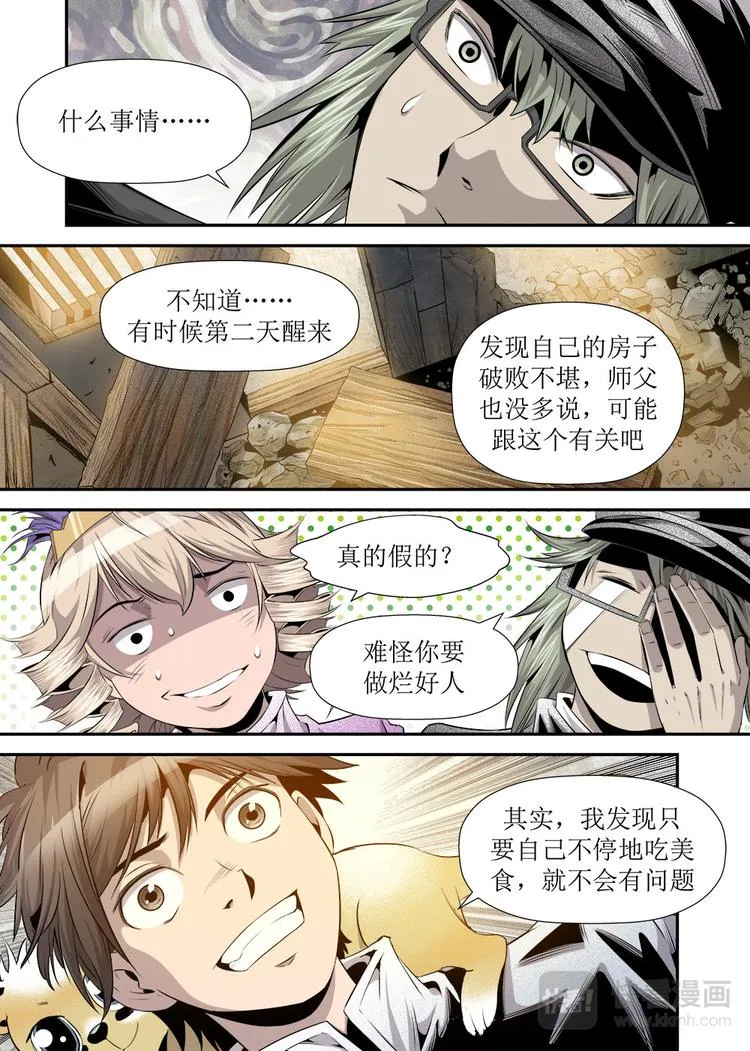 第21话 2 第2页