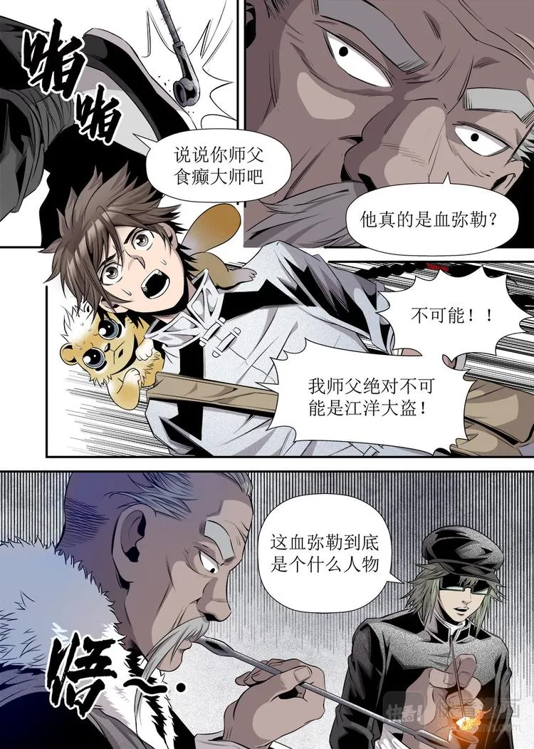 第21话 2 第3页